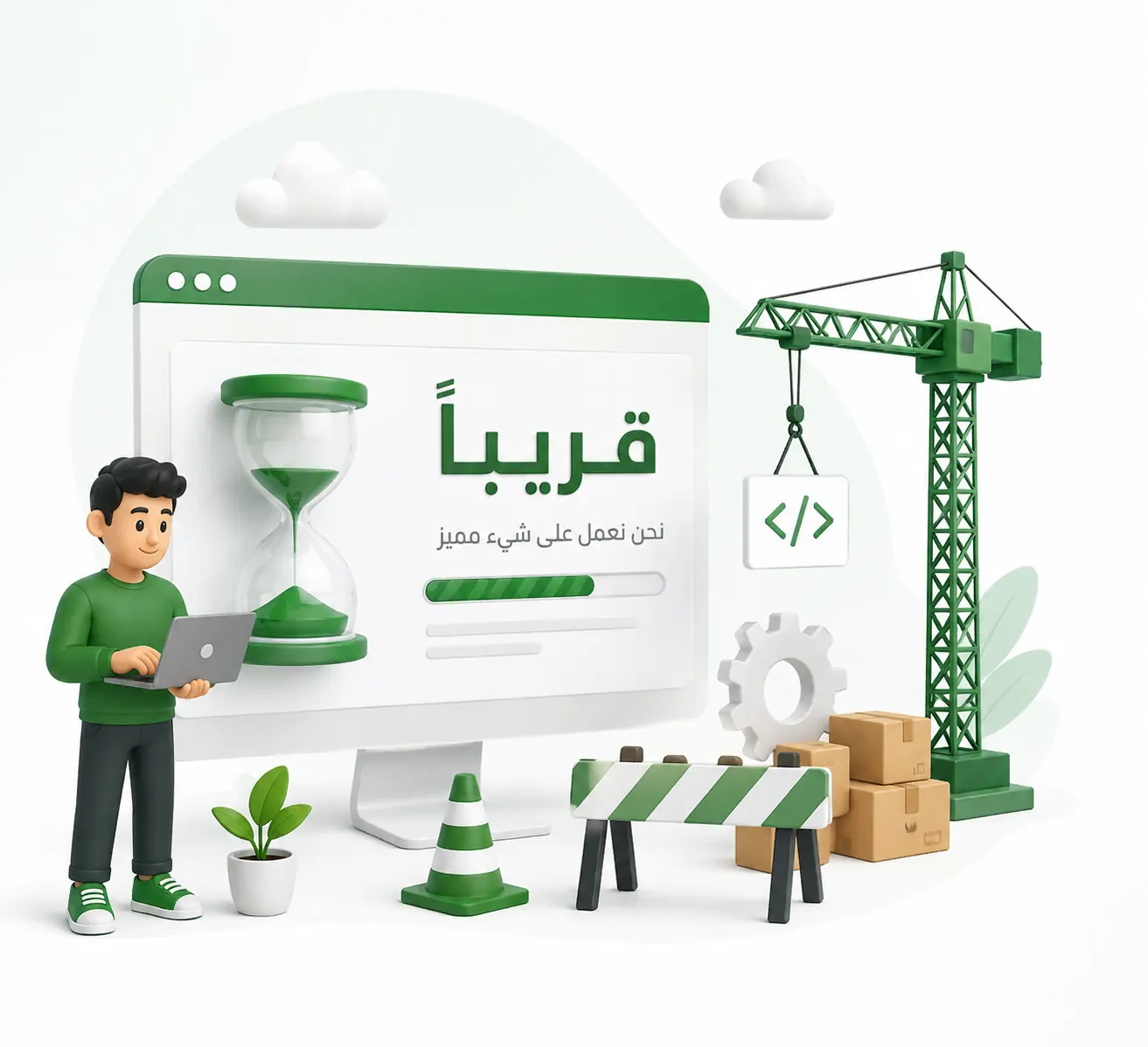 قريباً — نحن نعمل على شيء مميز